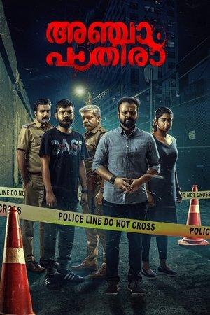 അഞ്ചാം പാതിരാ streaming