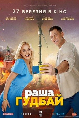 russia goodbye streaming