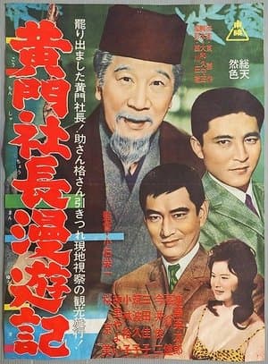 Tales of President Mito streaming