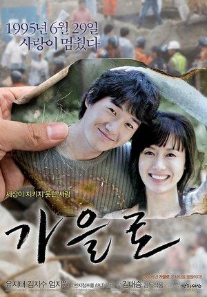 Traces of Love streaming