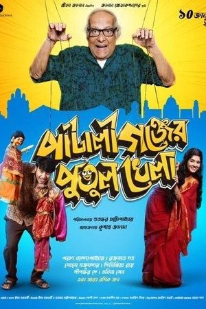 পাটালীগঞ্জের পুতুল খেলা streaming