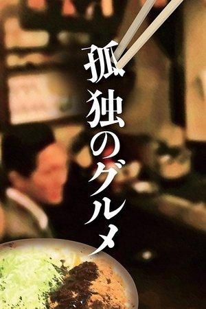 Solitary Gourmet streaming