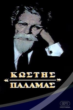Κωστής Παλαμάς streaming