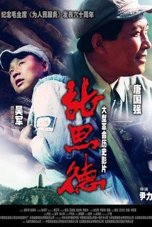 张思德 streaming