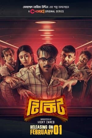 টিকিট streaming