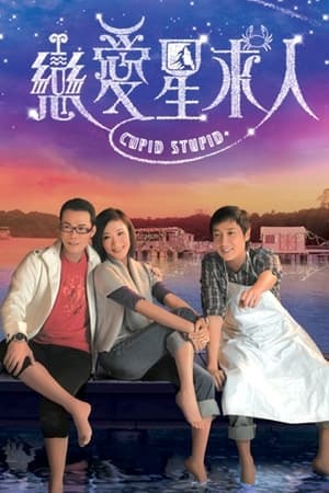 Cupid Stupid streaming