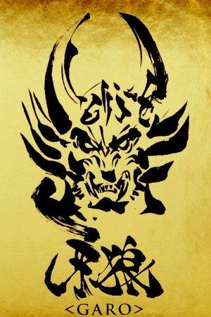 GARO streaming
