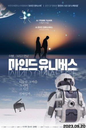 마인드 유니버스 streaming