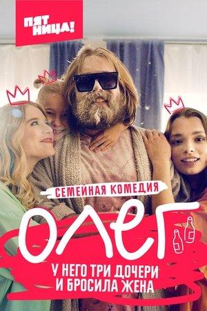 Олег streaming