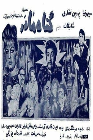 The Sin of Mother streaming
