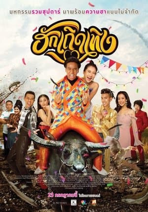 Love Rumble The Movie streaming