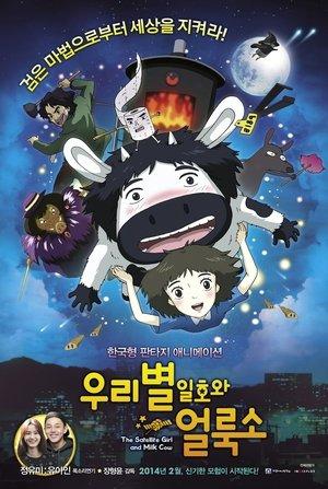 The Satellite Girl and Milk Cow streaming