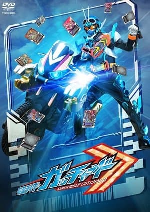 Kamen Rider Gotchard Final Episode: You and Me, We've Got CHEMY×STORY - Director's Cut Version streaming