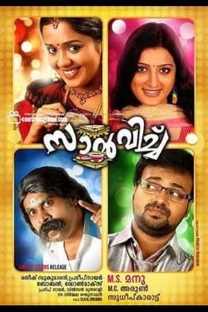 സണ്ട്വിച്ച് streaming