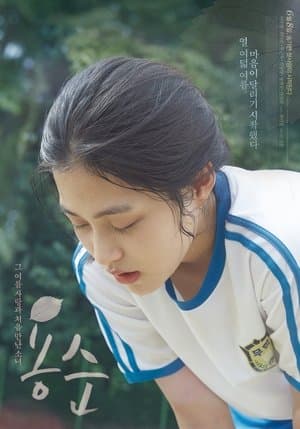 용순 streaming