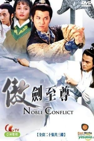 傲劍至尊 streaming