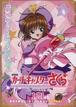Cardcaptor Sakura, le film 2 : la carte scellée streaming