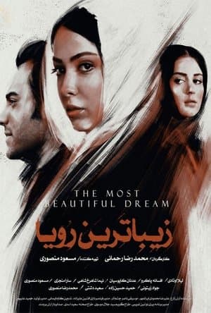 زیباترین رؤیا streaming