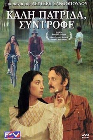 Καλή πατρίδα, σύντροφε streaming