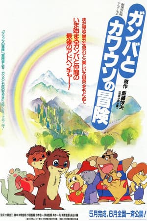 The Adventure of Gamba and the Otter streaming