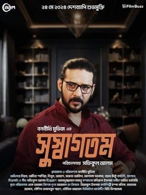 সুস্বাগতম streaming