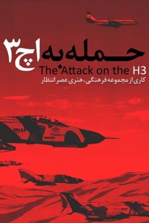 Attack on H3 streaming