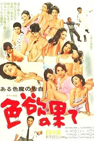 Confessions of a Lovelace: At Lust's End streaming