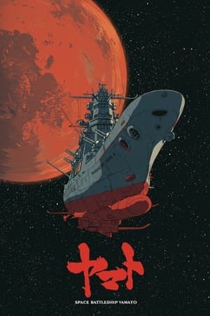 Space Battleship Yamato streaming