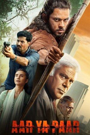 आर या पार streaming