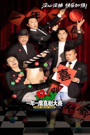 Super Sketch Show streaming