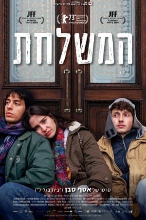 המשלחת streaming