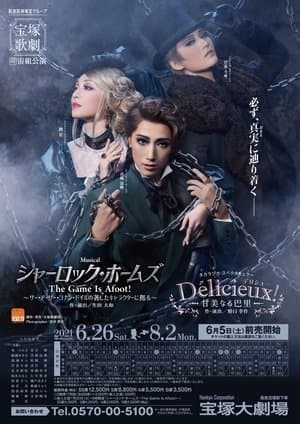シャーロック・ホームズ－The Game Is Afoot!－ streaming