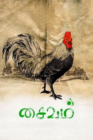 சைவம் streaming