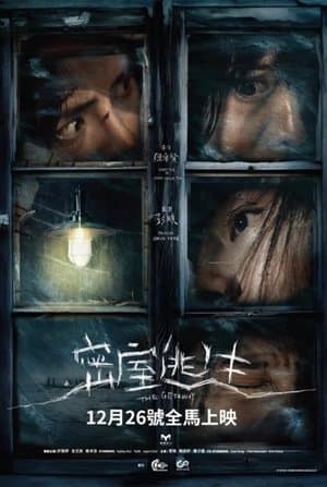 密室逃生 streaming