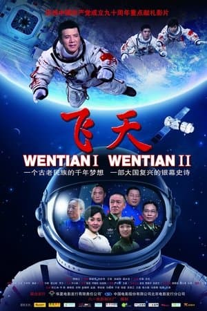 飞天 streaming