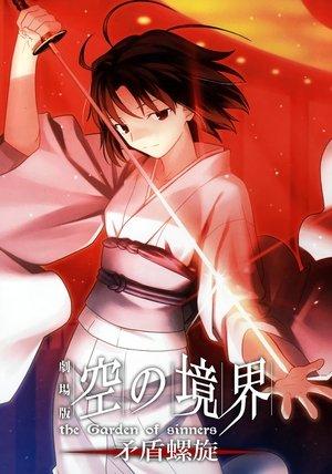 The Garden of Sinners, film 5 : Spirale contradictoire streaming