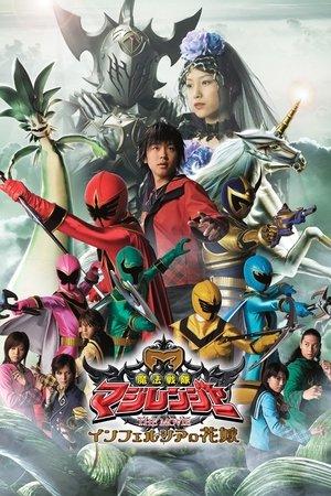 Maho Sentai Magiranger Le Film - La Fiancée d'Infershia streaming