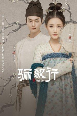 骊歌行 streaming