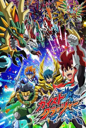 Gaist Crusher streaming