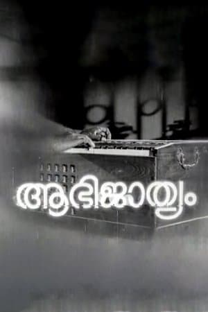 ആഭിജാത്യം streaming