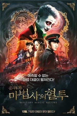 Mystery Magic Figure streaming