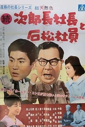 Tale of Ａ Company Boss Pt.２ streaming