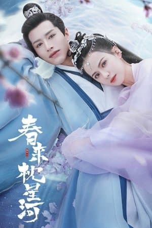 春来枕星河 streaming