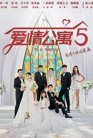 爱情公寓 第五季 streaming