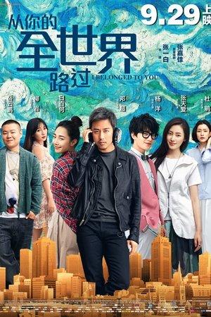 从你的全世界路过 streaming
