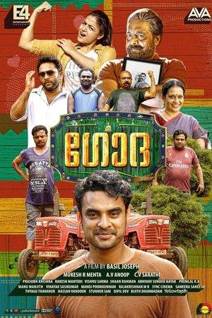 ഗോദ streaming