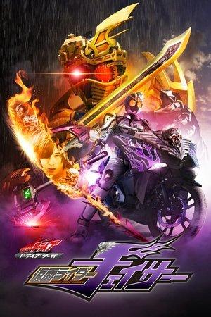 ドライブサーガ 仮面ライダーチェイサー streaming