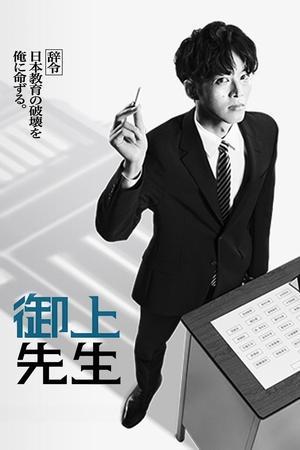 Mr Mikami's Classroom streaming