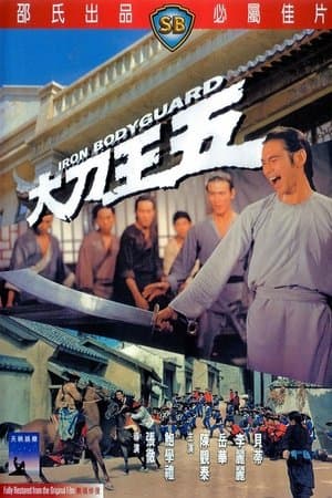 大刀王五 streaming