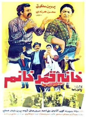 خانه قمر خانوم streaming